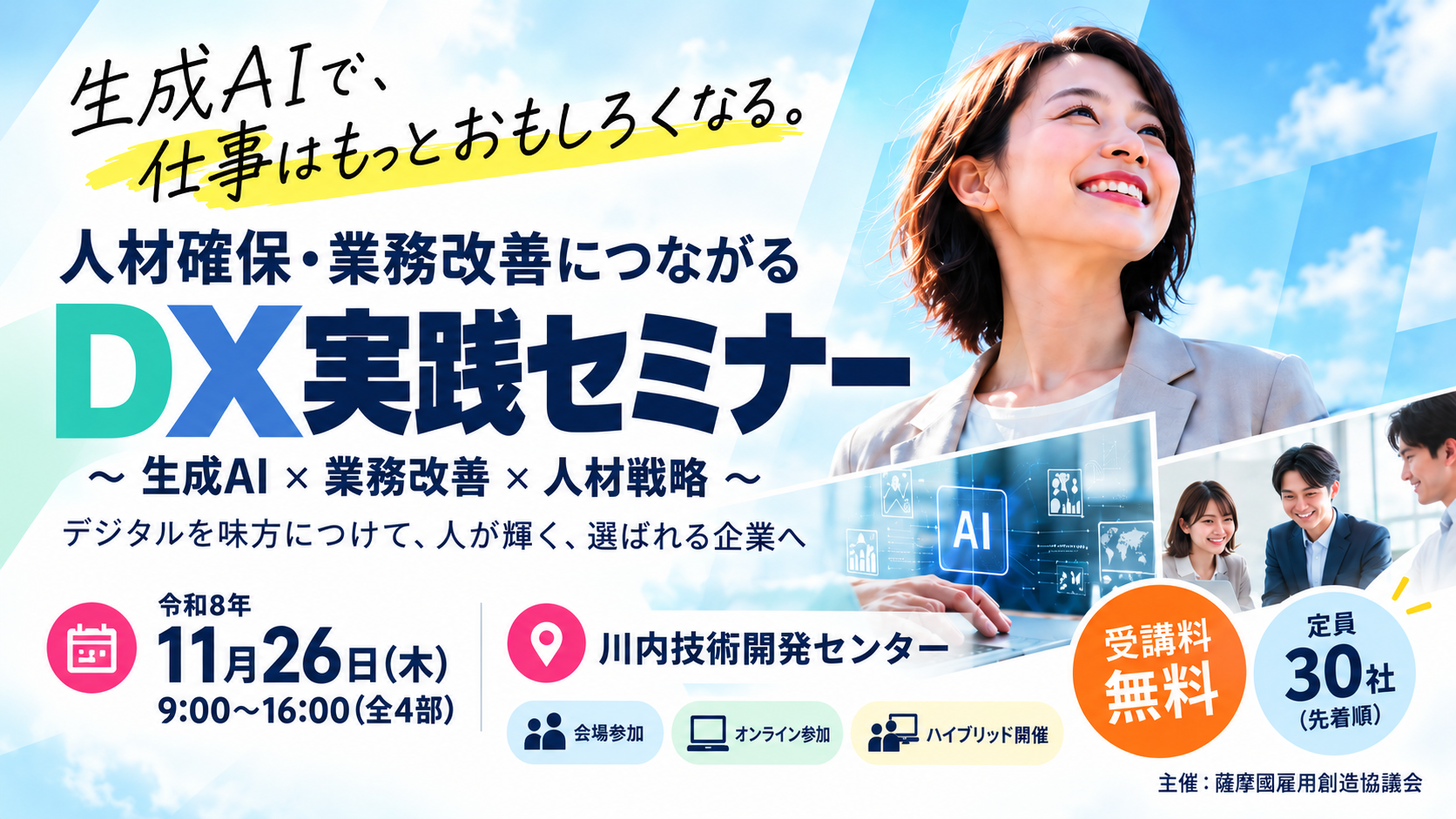 DX実践セミナー KV画像.png