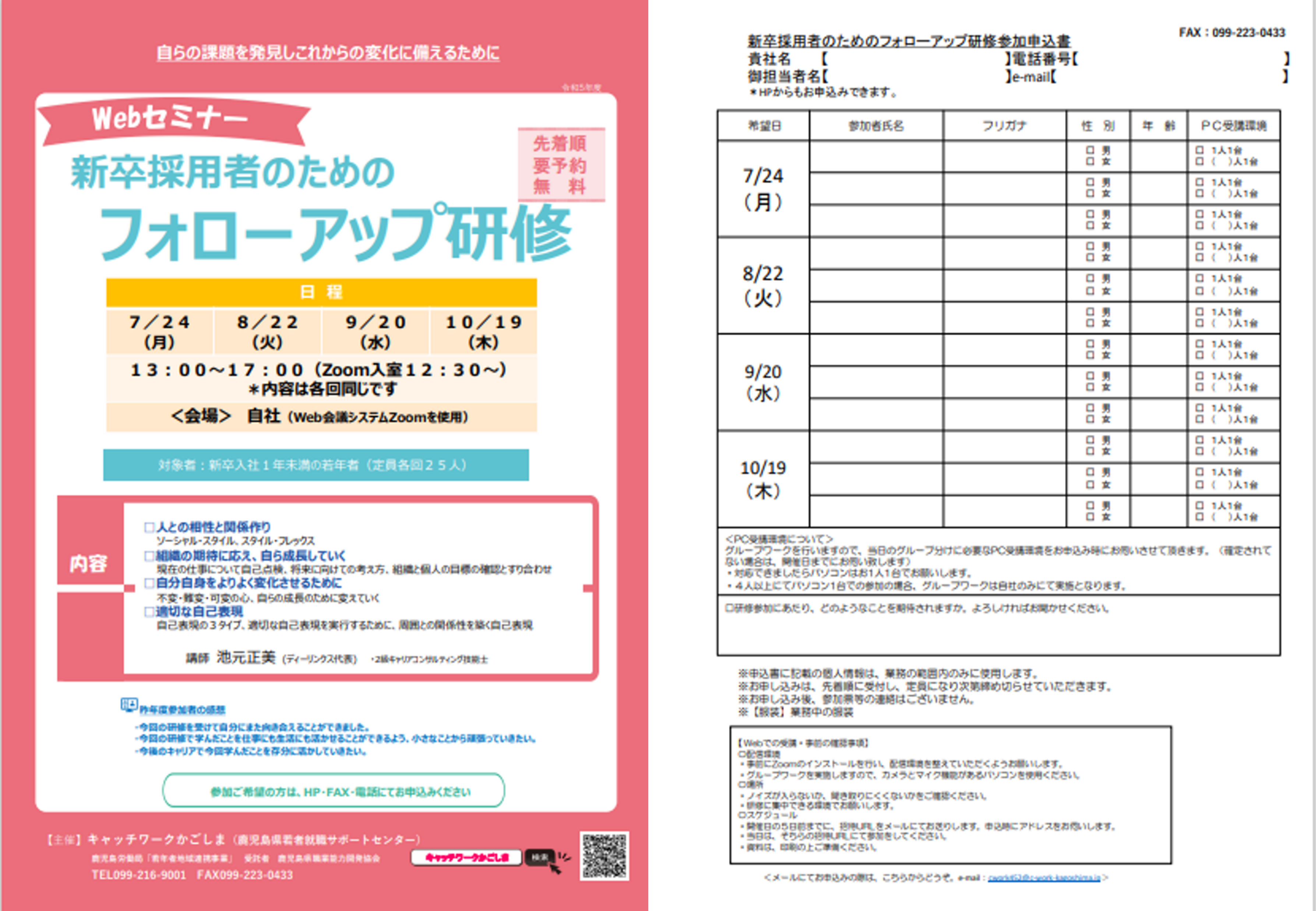 キャッチワークかごしまからのお知らせ