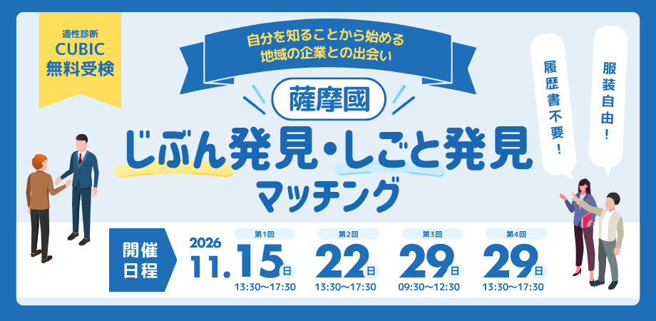 薩摩國雇用創造協議会主催セミナー_KV_第4稿.png